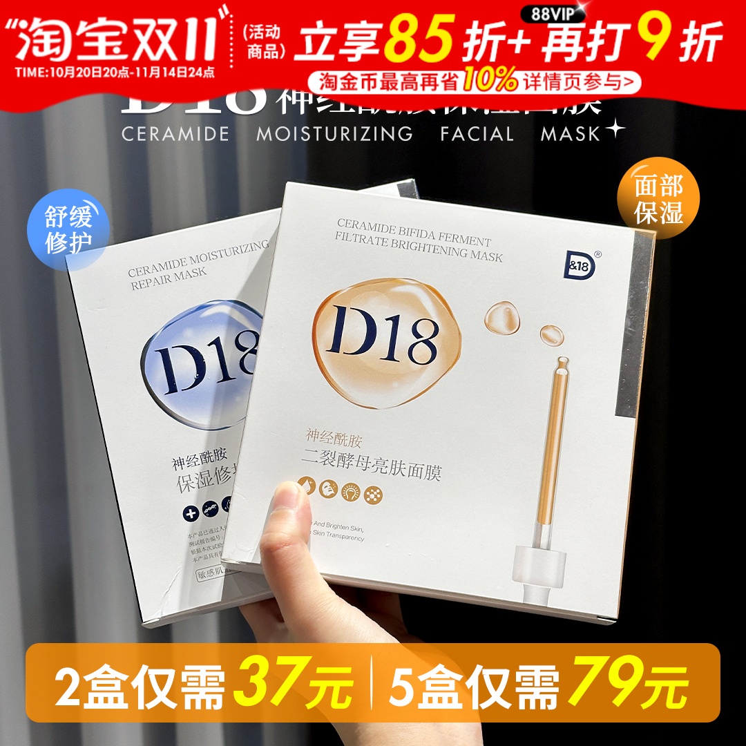 神经酰胺保湿面膜修护