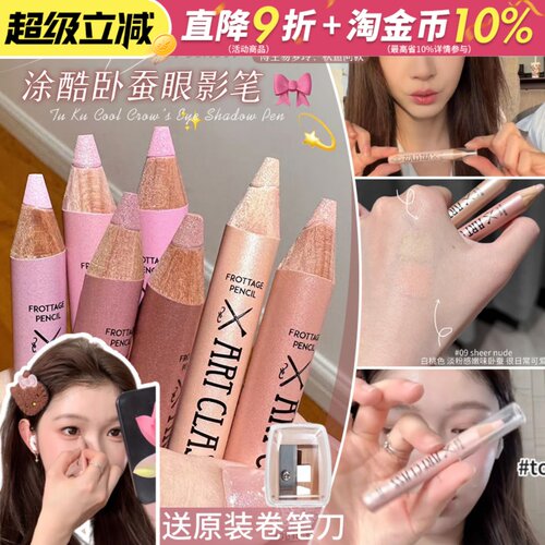 too cool for school涂酷卧蚕笔高光眼影棒香槟珠光粉白桃色