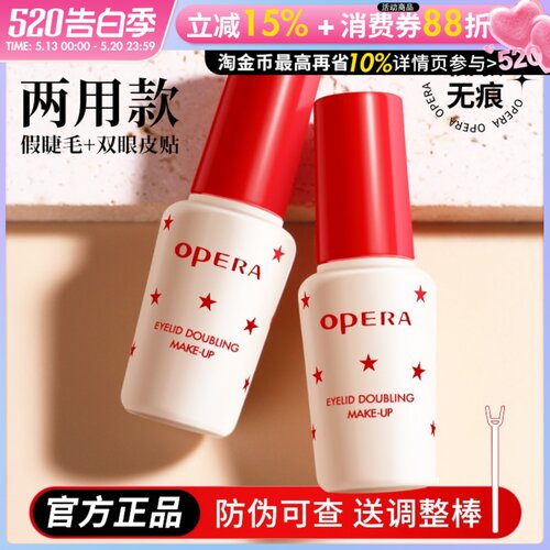 正品日本Opera佩兰靓眸液双眼皮