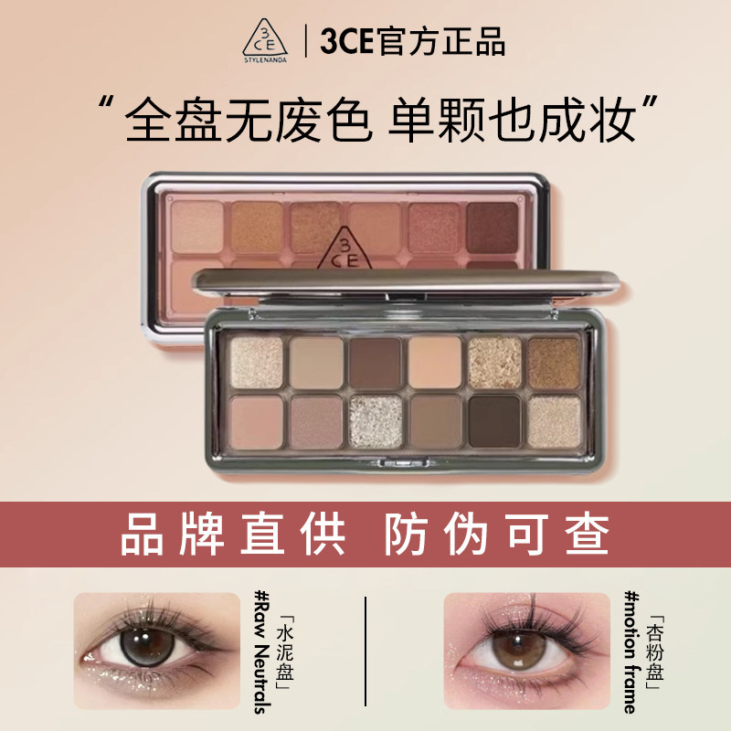 韩国3CE眼影盘水泥盘12色raw nuetrals大地橘棕芋泥盘smoother