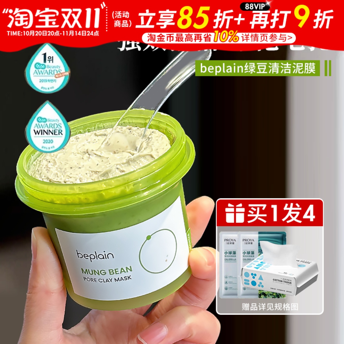 韩国beplain碧菲音绿豆泥膜酵素清洁毛孔去角质黑头粉刺涂抹面膜