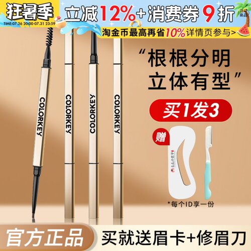 【联系惊喜价】珂拉琪小金筷眉笔