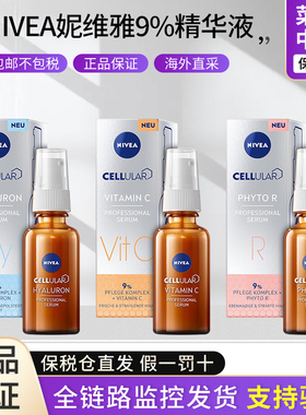 【保税直发】NIVEA妮维雅CELLULAR 9%VC抗氧焕亮植物A醇安瓶精华