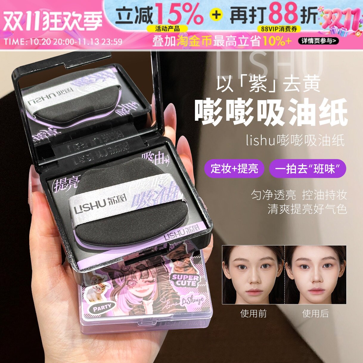 荔树吸油纸带粉扑面部透亮匀净女便捷带粉扑散粉定妆脸部去油面纸