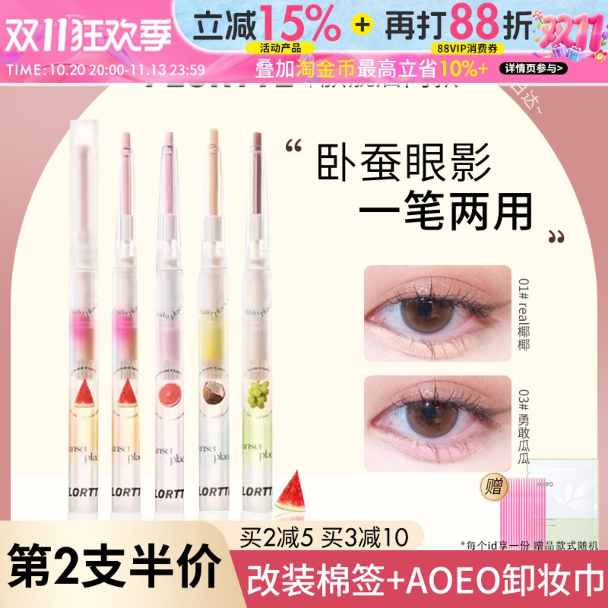 FLORTTE花洛莉亚卧蚕眼影笔眼线胶笔两用自然珠光花落利亚03