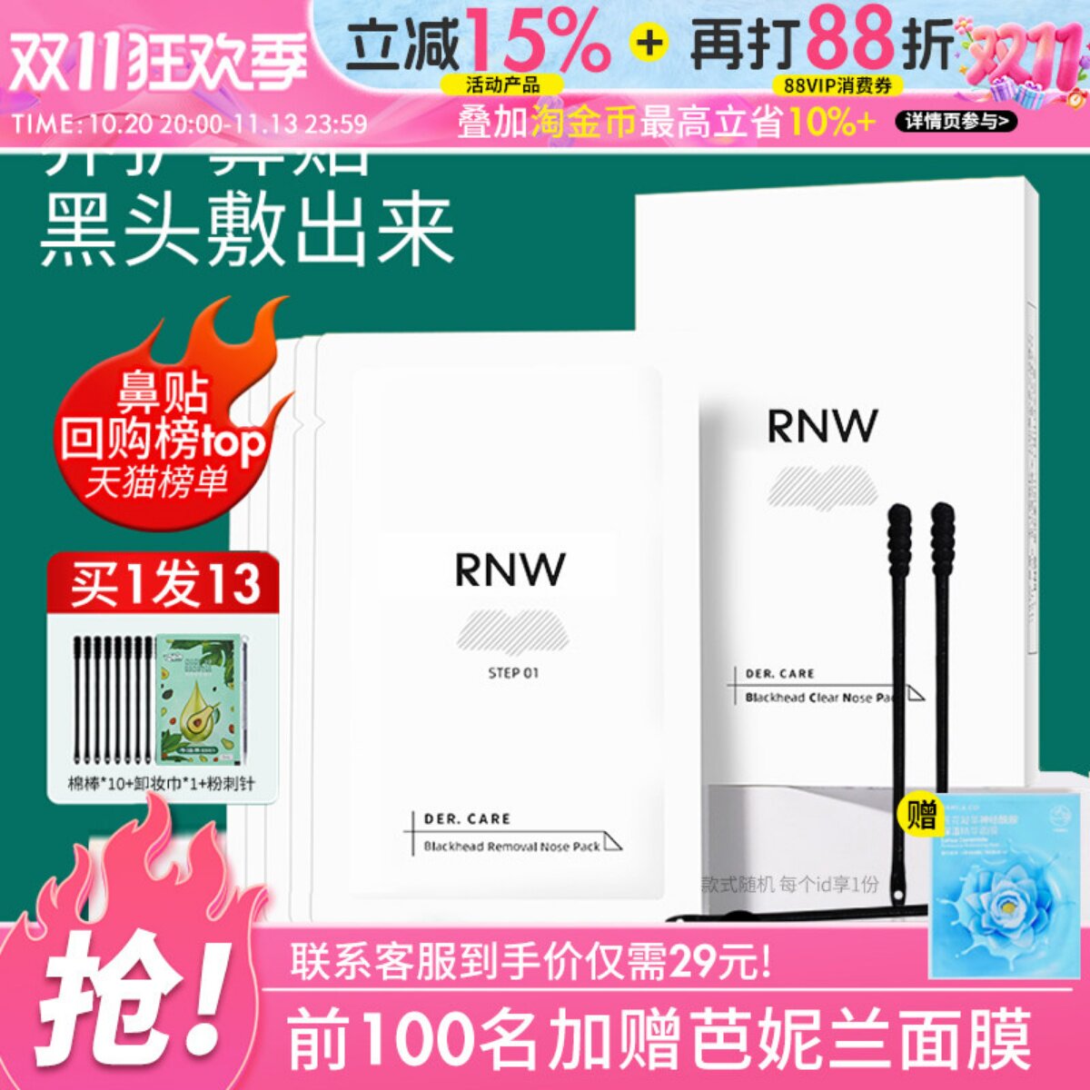 RNW如薇鼻贴去黑头导出液草莓鼻保湿温和舒缓深层清洁紧致