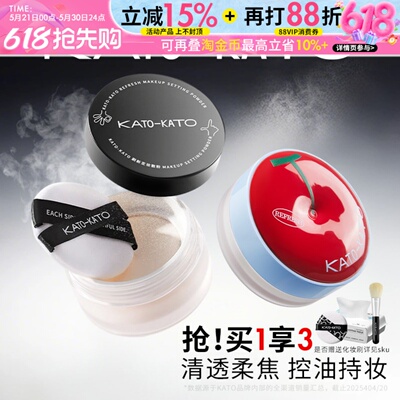 新版kato散粉定妆粉干皮油皮控油持久遮瑕防水防汗不脱妆哑光粉饼