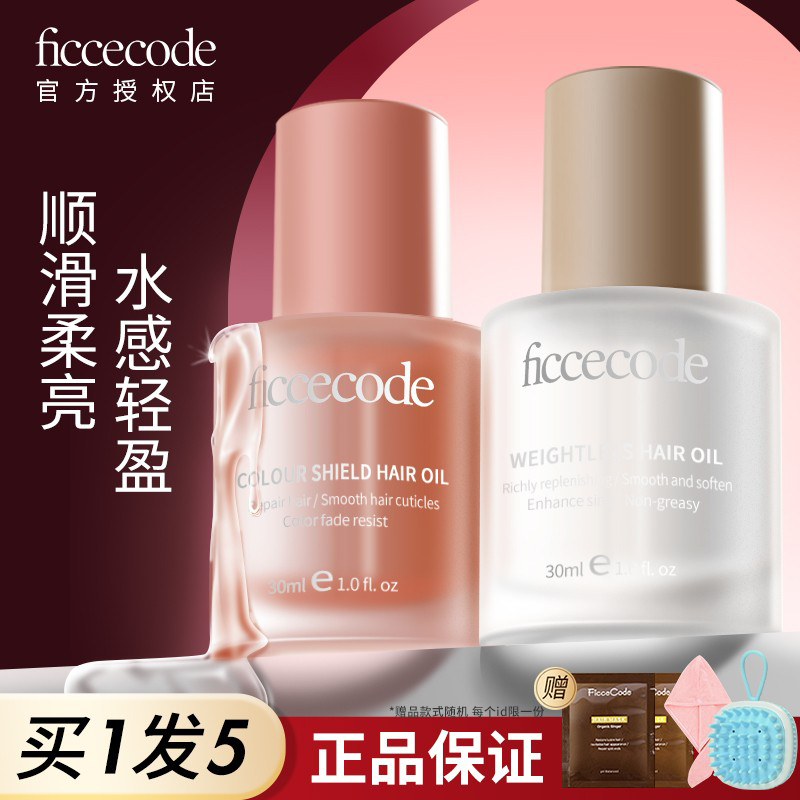 澳大利亚菲诗蔻护发精油改善毛躁干枯防毛躁柔顺修护发油免洗润,美发护发/假发,护发精油,淘宝优惠券,粉丝福利购,淘宝优惠卷