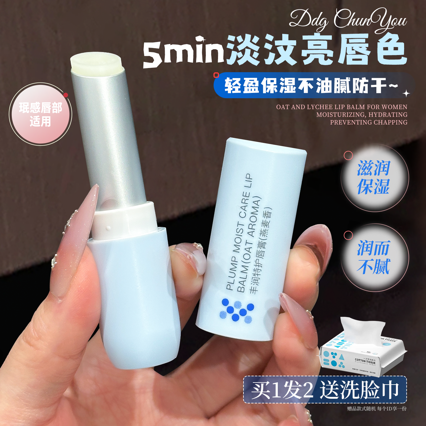 ddg燕麦荔枝润唇膏女保湿滋润补水防干裂淡化唇纹唇膜精华,美容护肤/美体/精油,润唇膏,淘宝优惠券,粉丝福利购,淘宝优惠卷