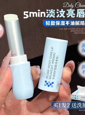 ddg燕麦荔枝润唇膏女保湿滋润补水防干裂淡化唇纹唇膜精华