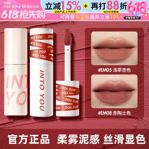 INTO YOU女主角唇泥裸色系口红雾面哑光平价学生intoyou品牌正品