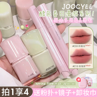 JOOCYEE酵色多用霜水光唇釉唇泥口红腮红眼影固体唇蜜女 春日漫游
