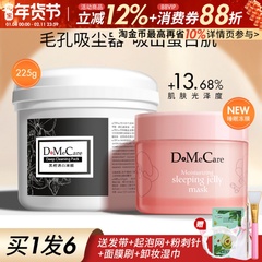欣兰冻膜dmc清洁面膜泥膜去黑头粉刺补水保湿黑里透白台湾女