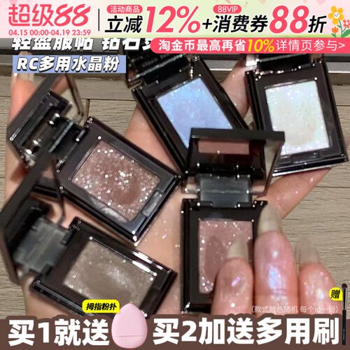 咨询55元rc多用粉水晶眼影朱珠