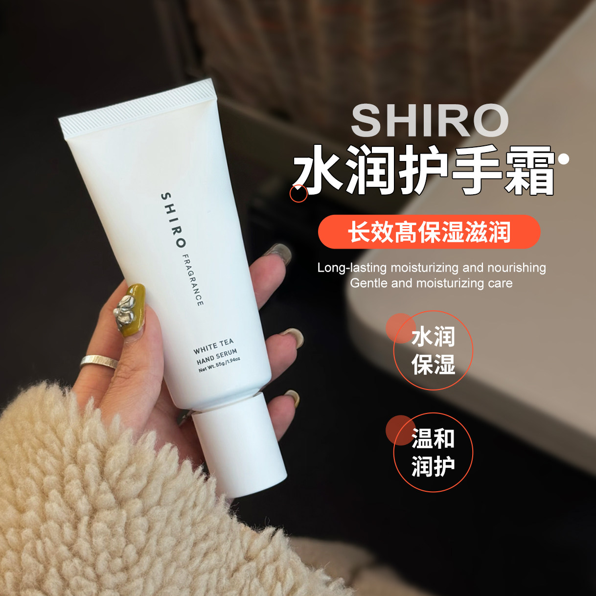 【保税区】日本SHIRO手部精华护手霜香氛精华乳保湿滋润补水留香