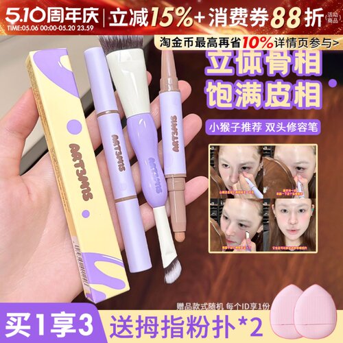 小猴子同款！凹凸迷思双头修容笔多用笔修容刷女立体阴影唇线卧蚕