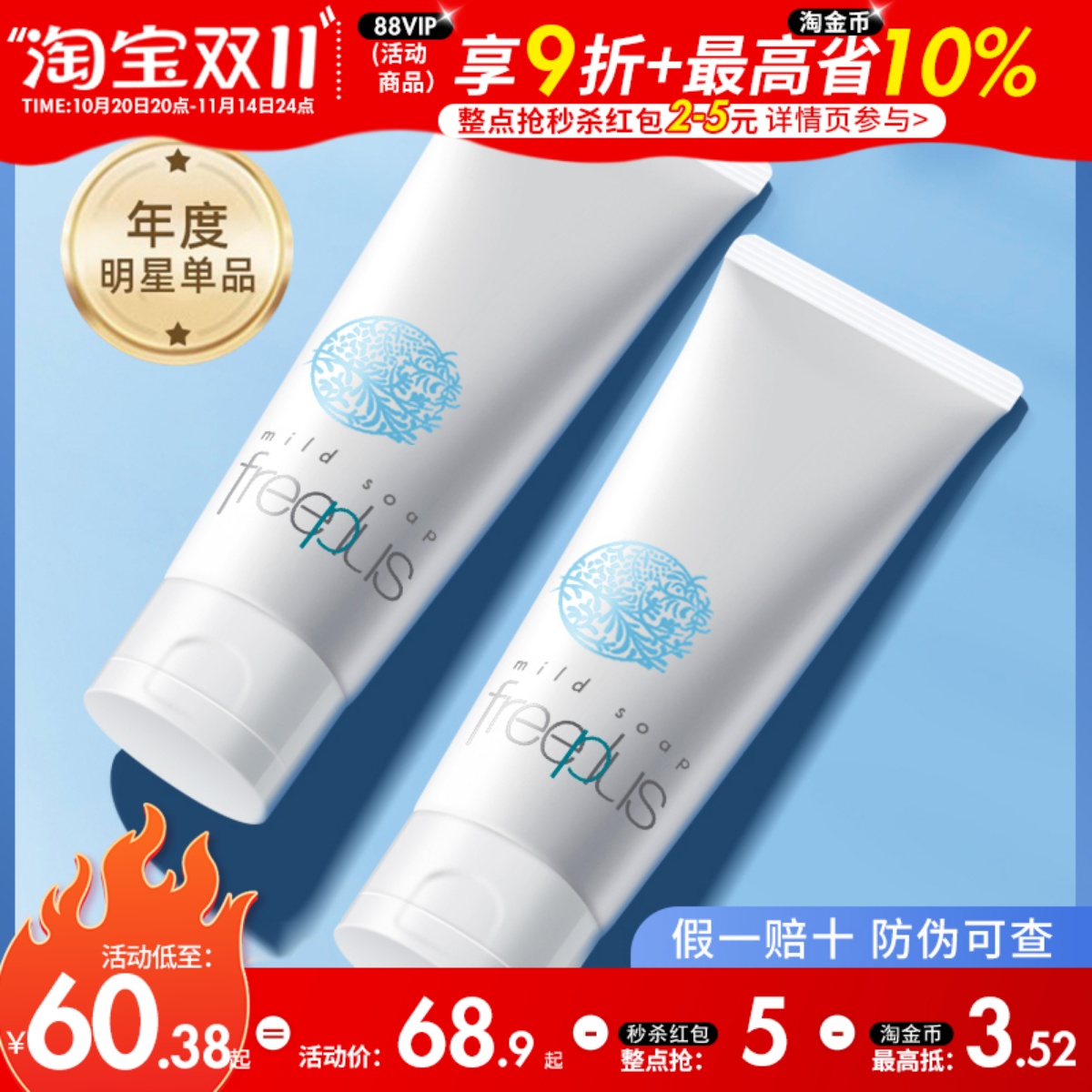 日本freeplus芙丽芳丝氨基酸洗面奶女泡沫洁面乳面膜补水保湿温和