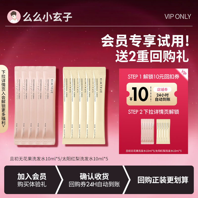 【会员专享试用】且初无花果太阳红梨洗发水试用旅行装小样10ml*5