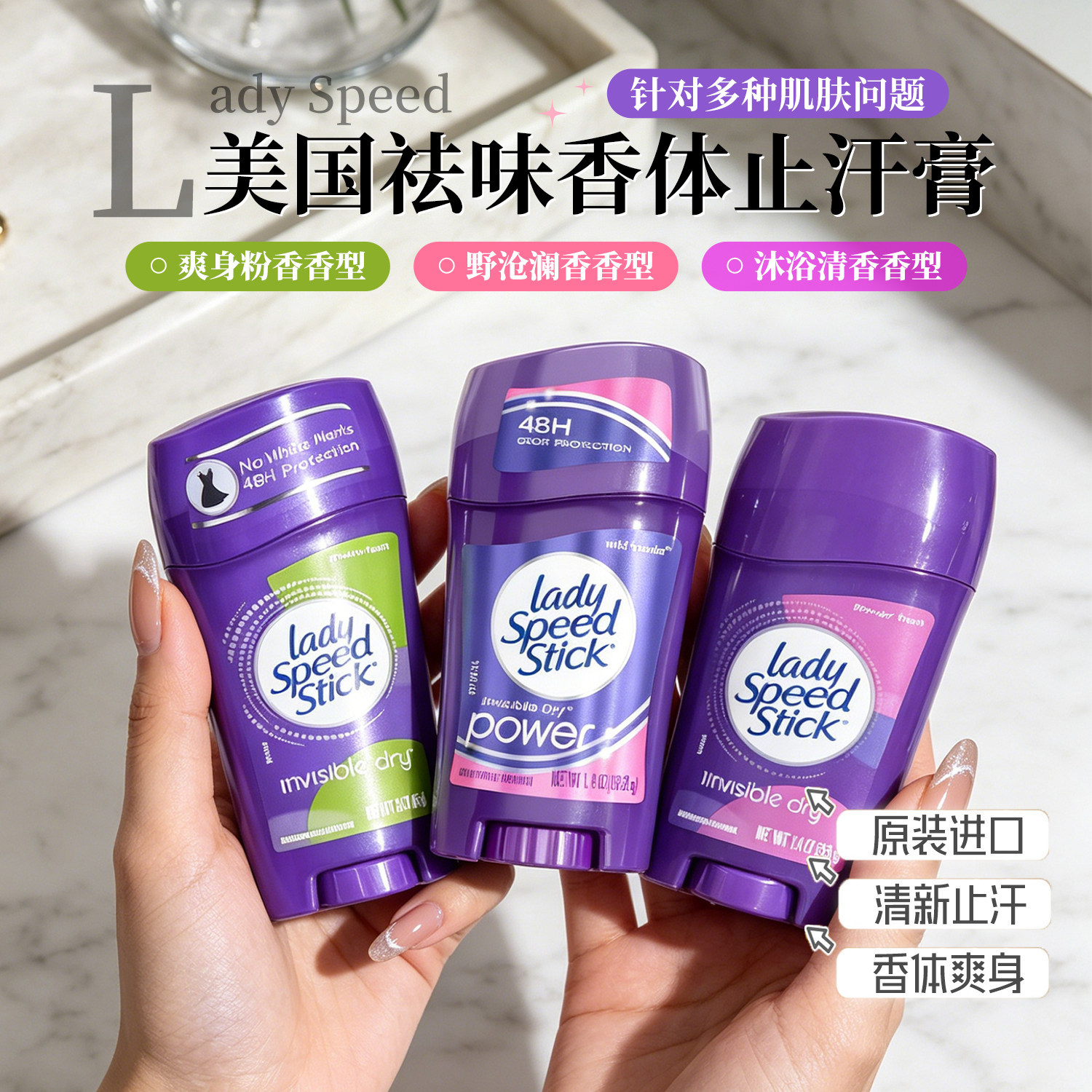 【保税】 ladyspeedstick美国止汗露消臭石固体膏香体持久男女