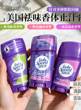 【保税】 ladyspeedstick美国止汗露消臭石固体膏香体持久男女