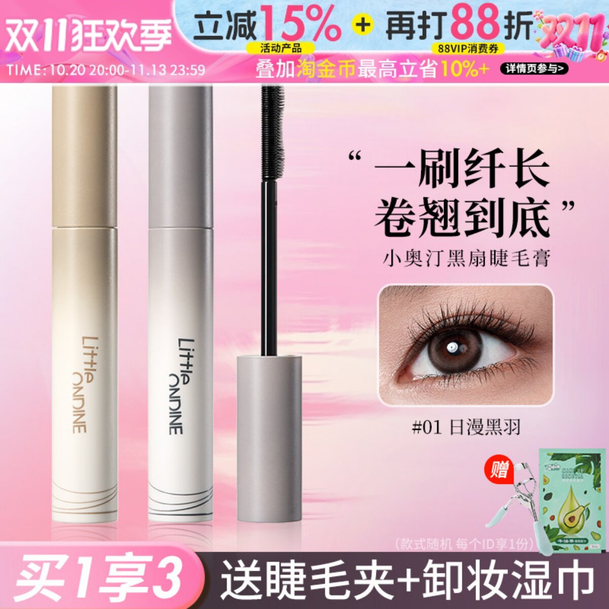 小奥汀黑扇睫毛膏浓密卷翘纤长睫毛打底定型液耐水不易晕染三面刷