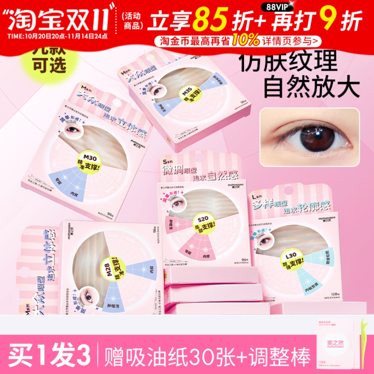 素之然双眼皮贴雷达隐形自然蕾丝无痕单双面美目专用男女