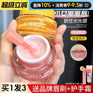 唇膜去死皮淡化唇纹唇部补水滋润修护润唇膏女 cibio2泰国睡眠保湿