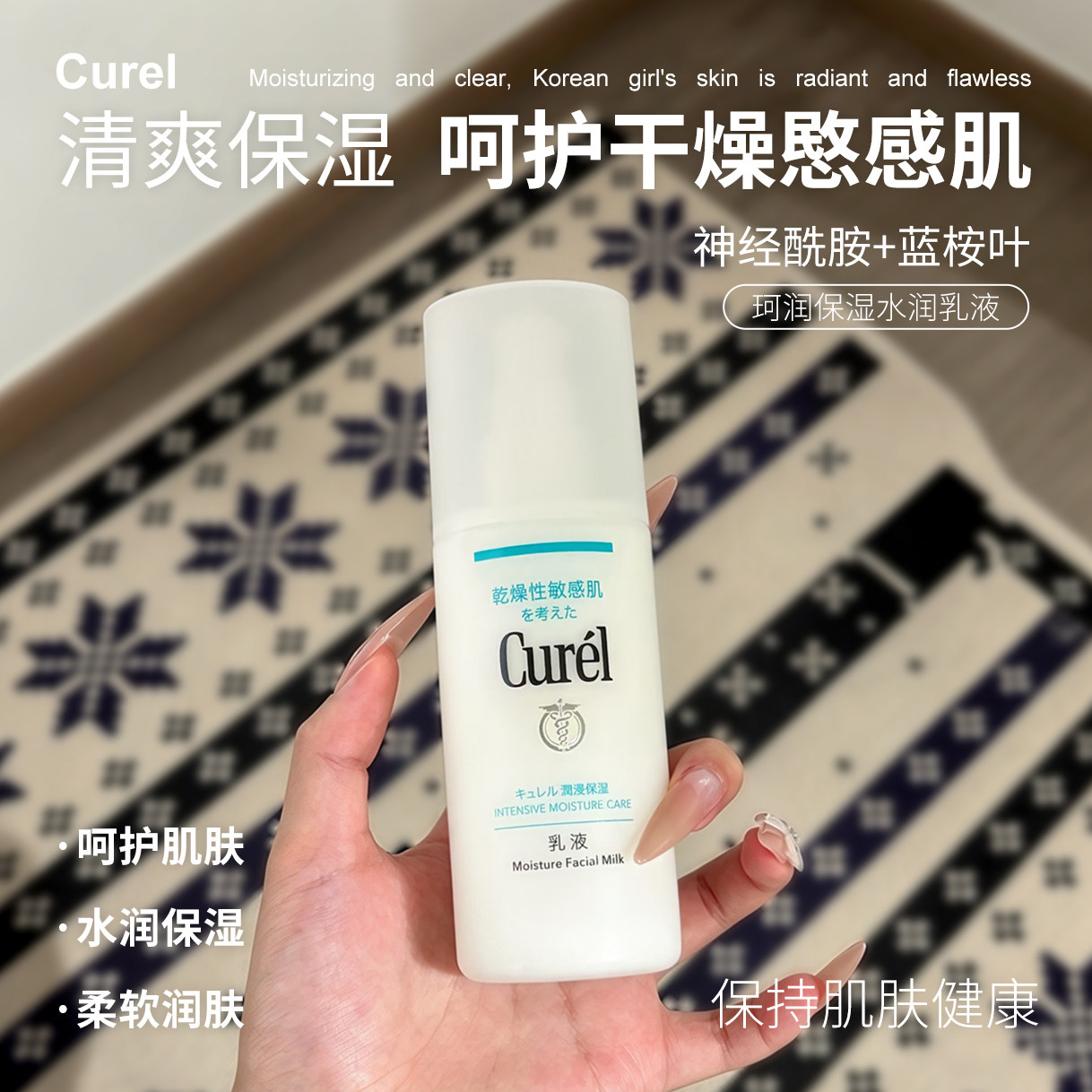 【保税】日本Curel珂润乳液敏感肌保湿补水干皮舒缓温和滋润清爽