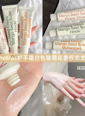 韩国hetras护手霜香氛无花果香花香小雏菊滋润保湿清爽不油腻