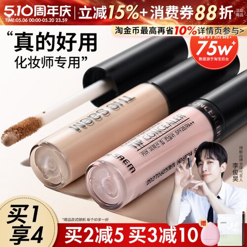 TheSaem得鲜遮瑕液斑点痘印遮盖