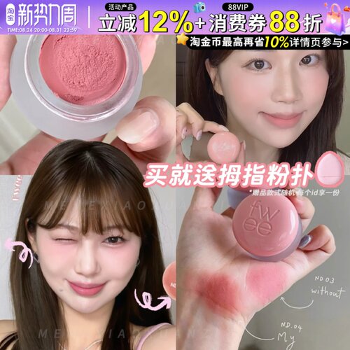 韩女高人气！Fwee布丁腮红膏唇颊两用唇泥哑光丝绒裸色唇霜女ND03