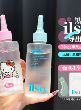 韩国ilso黑头水导出液黑头铲祛黑头闭口粉刺深层清洁毛孔鼻贴正品