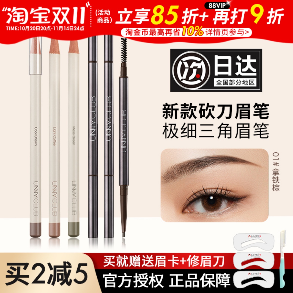 正品unny自动旋转双头眉笔