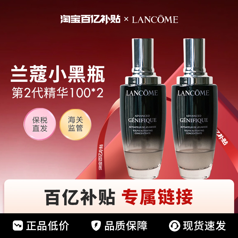 【百亿】Lancome/兰蔻第二代小黑瓶肌底液精华100ml*2