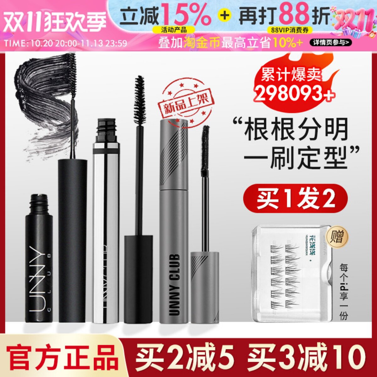 unny睫毛膏纤长细管新款极细刷头打底纤长卷翘自然官方正品