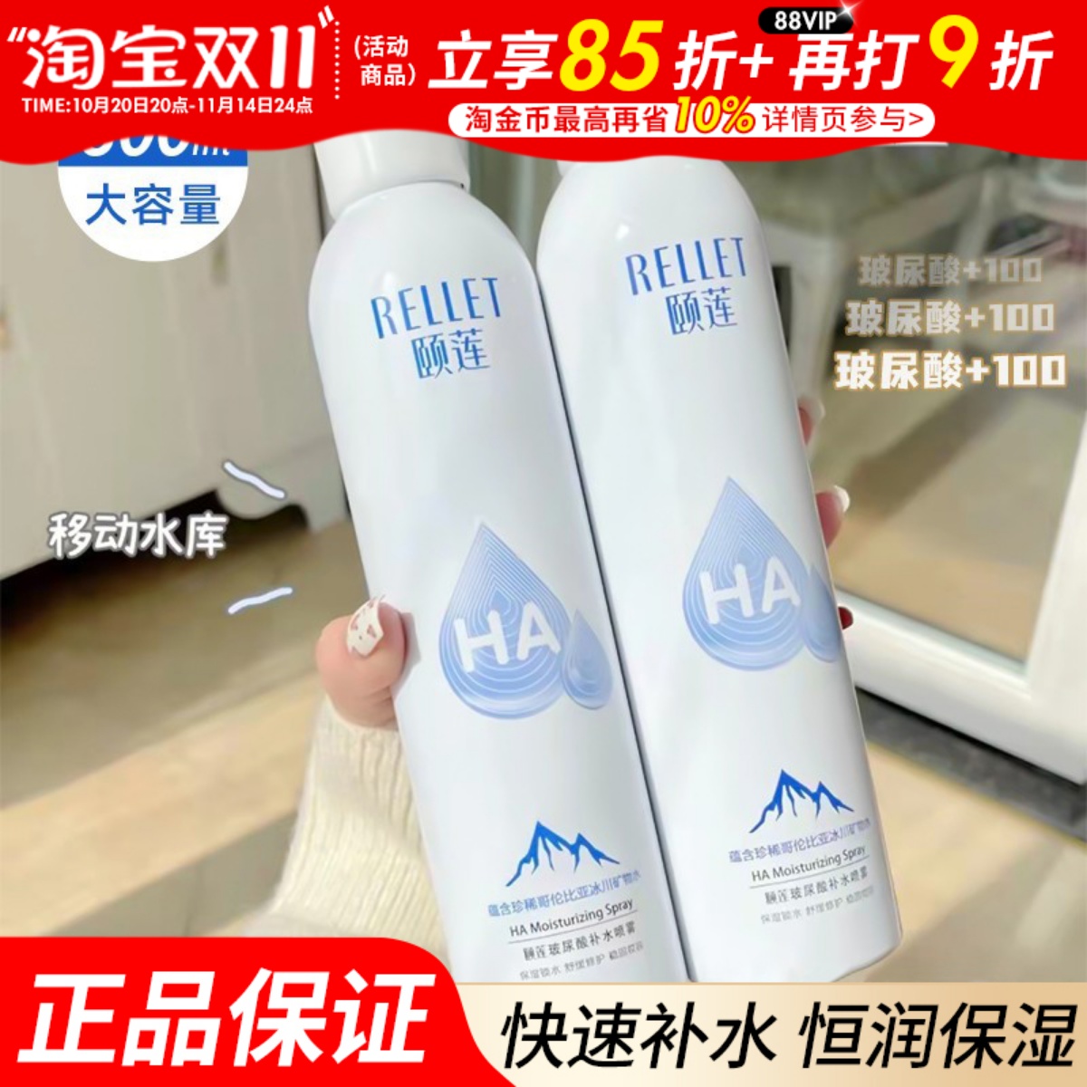 颐莲玻尿酸补水喷雾收缩毛孔控油