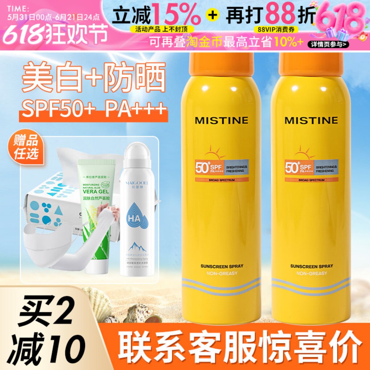 Mistine蜜丝婷防晒喷雾霜脸部专用小黄帽面部防紫外线蜜思婷隔离