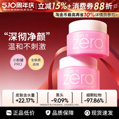 芭妮兰卸妆膏zero卸妆乳液油脸眼唇部深层清洁卸妆水敏感肌180ml