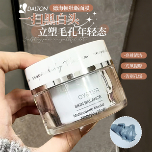 深层清洁黑白头收缩毛孔鱼子酱泥膜 Dalton德海顿牡蛎面膜保湿