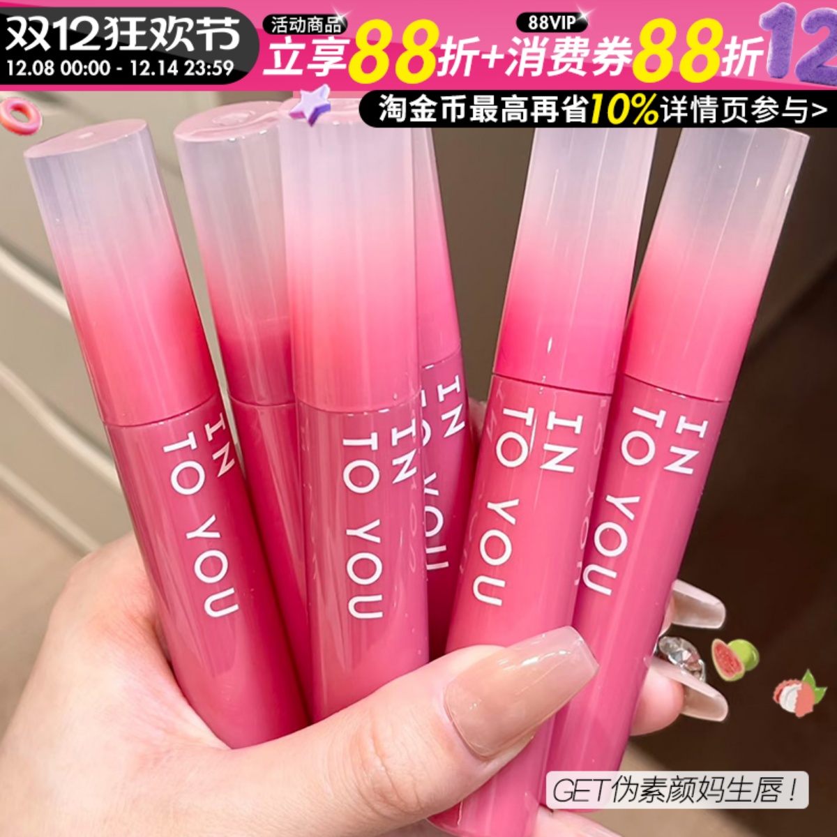 intoyou水雾唇釉em08唇泥水感唇蜜口红镜面摩尔庄园秋冬into you