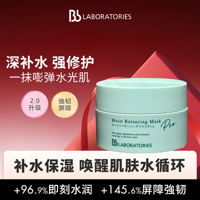 BbLAB苾莱宝复活草面膜涂抹式补水保湿舒缓修护退红秋冬滋养女