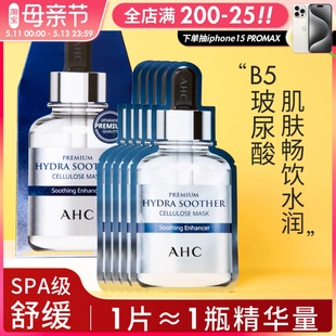 韩国AHC面膜第三代B5玻尿酸精华孕妇敏感肌补水保湿 紧致提亮5片装