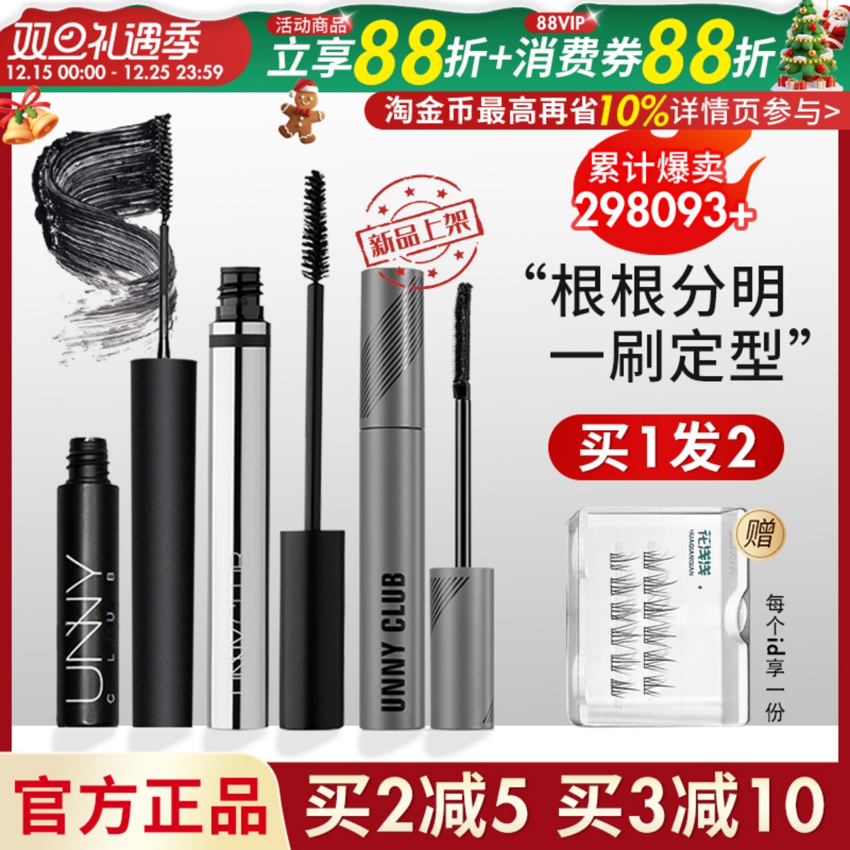 unny睫毛膏纤长细管新款极细刷头打底纤长卷翘自然持久官方正品