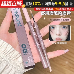 轻松get绒雾毛流感 桃又野双头多用眉笔染眉膏浅棕色野生眉感