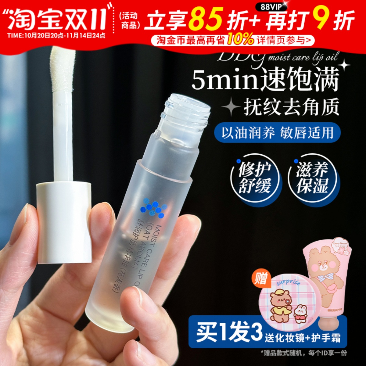 ddg燕麦唇油保湿去死皮淡化唇纹