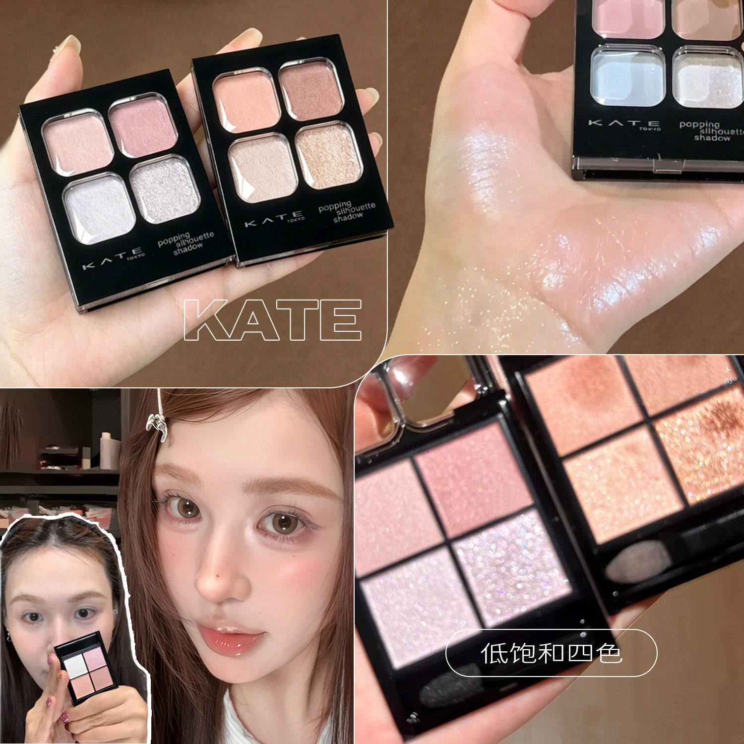 【保税】日本KATE凯朵四色眼影盘透明低饱和白开水清透淡颜日常