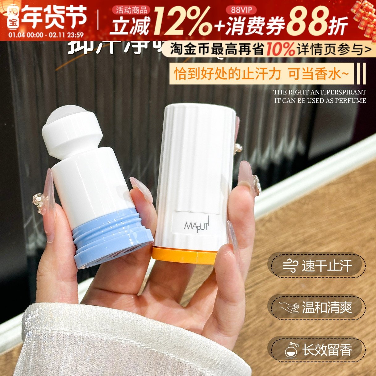 留香不留汗！日本Maputi玛朴缇小香珠止汗露女消臭干爽滚珠清爽,美容护肤/美体/精油,止汗露,淘宝优惠券,粉丝福利购,淘宝优惠卷