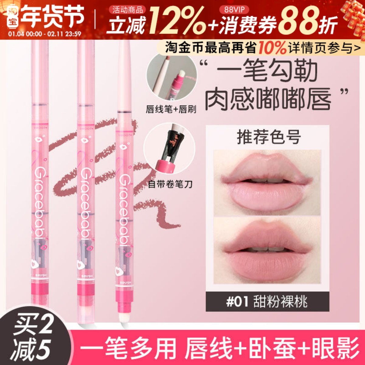 Gracebabi唇线笔唇刷二合一晕染丰唇防水口红唇部打底勾勒唇形女,彩妆/香水/美妆工具,唇笔/唇线笔,淘宝优惠券,粉丝福利购,淘宝优惠卷
