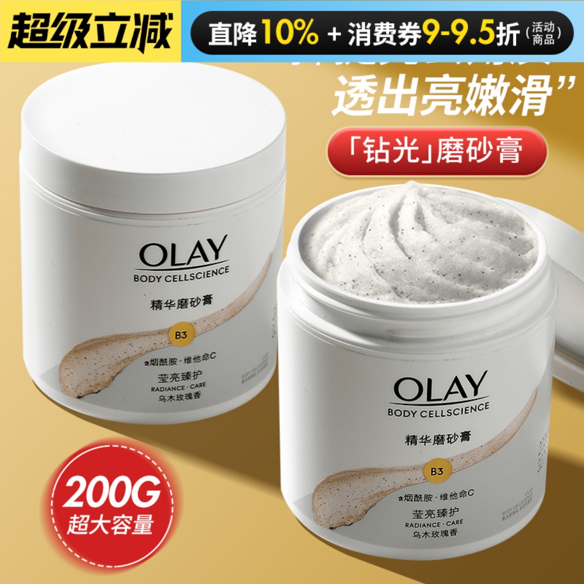 olay磨砂膏身体沐浴二合一深层清保湿滋润全身去角质鸡皮疙瘩