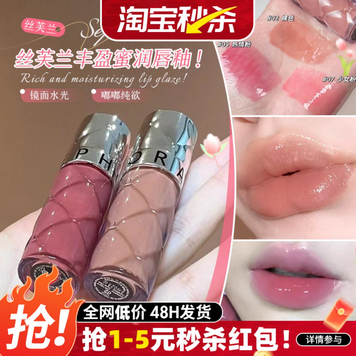 清透肉感玻璃唇！Sephora丝芙兰唇釉镜面丰盈蜜润水光丰唇蜜05 02